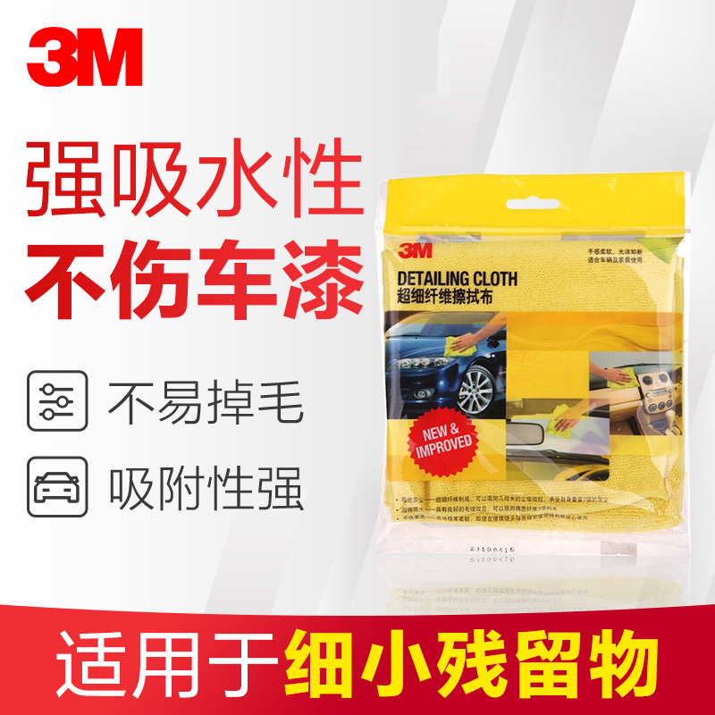 3M PN39016 细纤维擦拭布1条汽车清洁用品擦车巾擦车毛巾清洗车打蜡用品