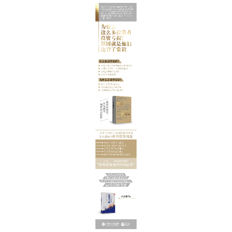 醉染图书常识的力量9787521734270高清大图