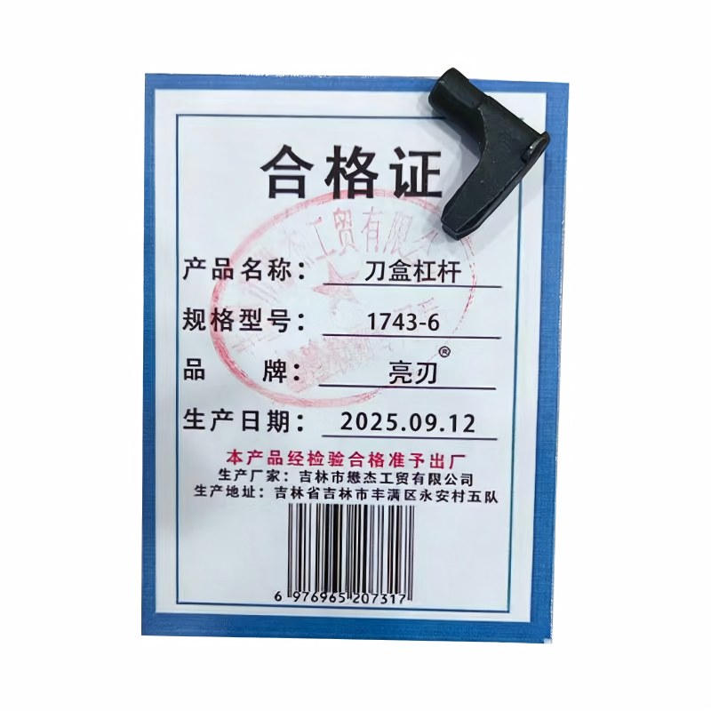 亮刃 刀盒杠杆 1743-6 个高清大图