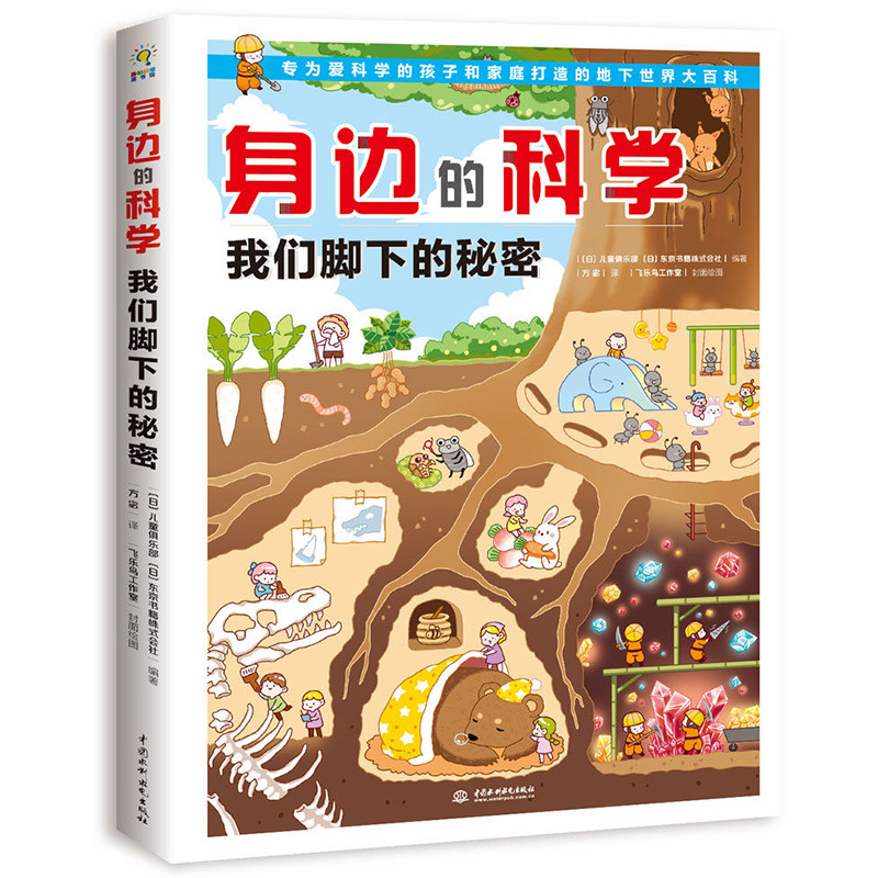 身边的科学 3册 我放大了100倍我们脚下的秘密日本幼儿图书读物儿童科普类大百科书籍 万物由来绘本小学生科学漫画书少儿