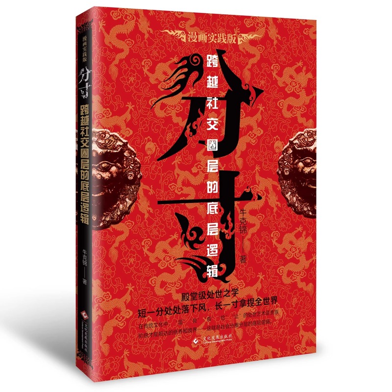 [六册]分寸+变通+狼道+心计+博弈论+气场 [正版]抖音同款分寸书籍 悟道为人处世博弈论沟通心理学 跨越社交圈层的底层高清大图