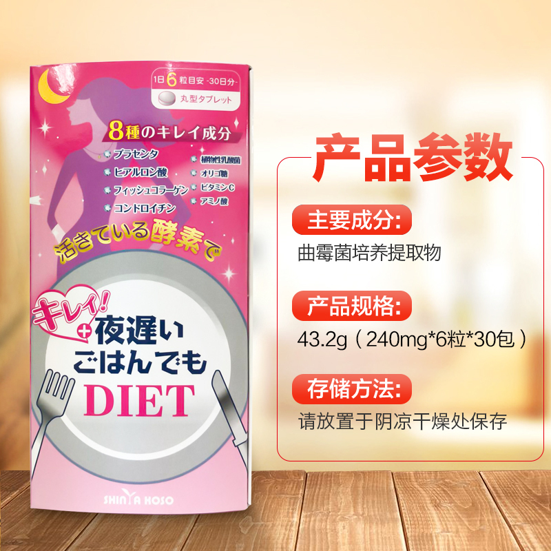 [睡着也能瘦]NIGHTDIET 新谷酵素 睡眠瘦酵素美丽版 30包/盒 日本进口 片剂