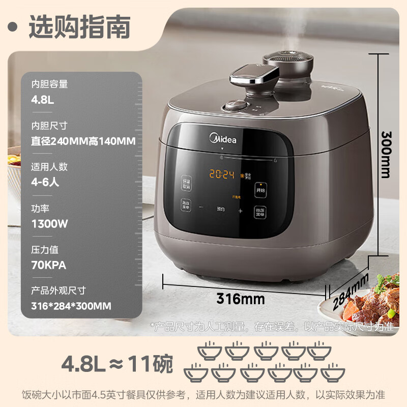 美的电压力锅MY-C5937G