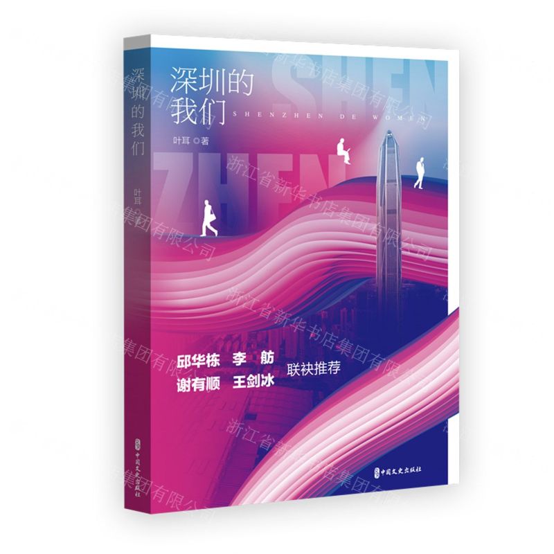 【N】深圳的我们-9787520539449