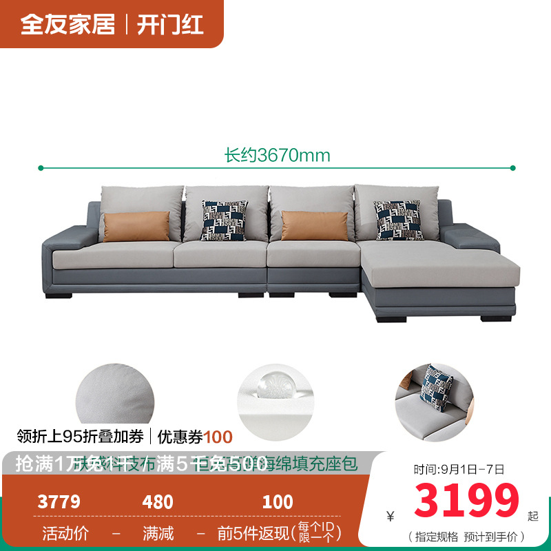全友家私 时尚现代简约客厅沙发适合大小户型 102085新品 【浅灰+灰蓝G款】反向布皮沙发(1+3+转)