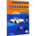 汽车传动系统检修