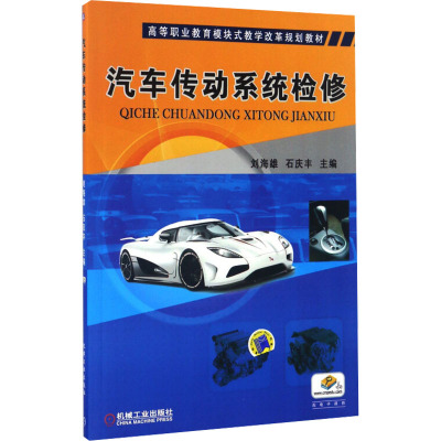 汽车传动系统检修