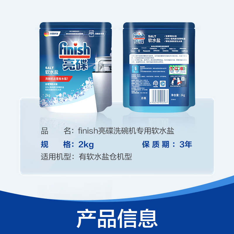 finish亮碟专用盐2kg漂洗剂500ml套装洗碗机专用洗涤剂光亮碗碟剂软水防垢美的西门子适用