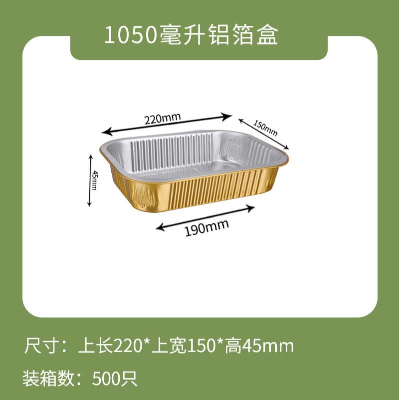 一次性打包盒金色铝箔商用餐盒外卖锡纸盒5套装-盒子+塑料盖+XF220-1050ml-盒子+塑料盖+XF220-105