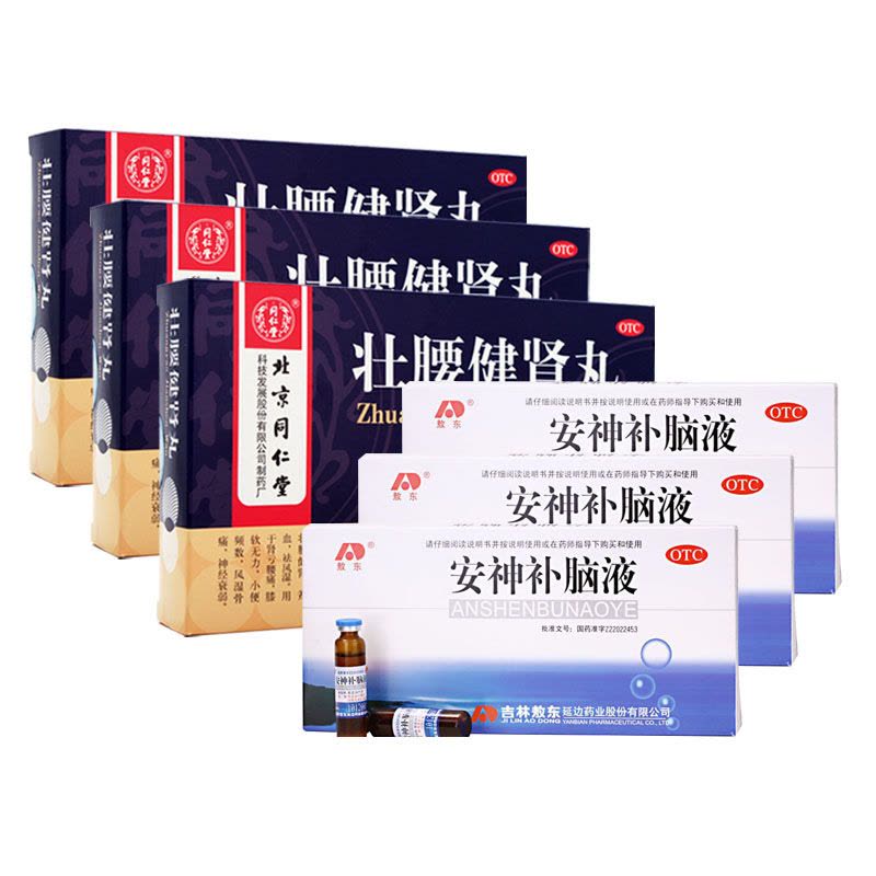 [失眠肾精不足]同仁堂壮腰健肾丸10丸*3盒+敖东安神补脑液10支*3盒壮腰健肾 祛风湿风湿骨痛肾亏虚腰疼丸剂 健脾益肾图片