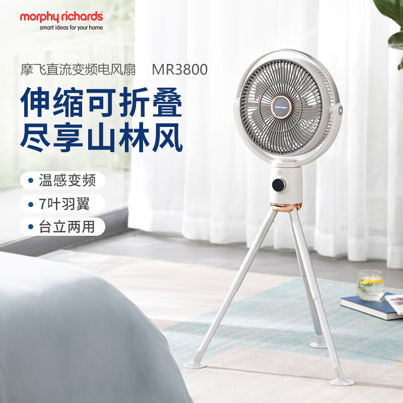 摩飞电器(Morphyrichards)MR3800 白色直流变频电风扇高清大图