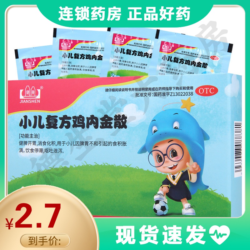 健身小儿复方鸡内金散2g12袋盒食积胀满饮食停滞呕吐泄泻参数