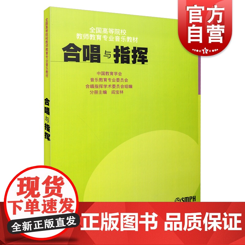 合唱与指挥 上海音乐出版社高清大图