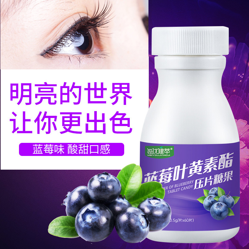 [买2发3]每优健萃蓝莓叶黄素酯片成人青少年长期刷视屏熬夜眼营养