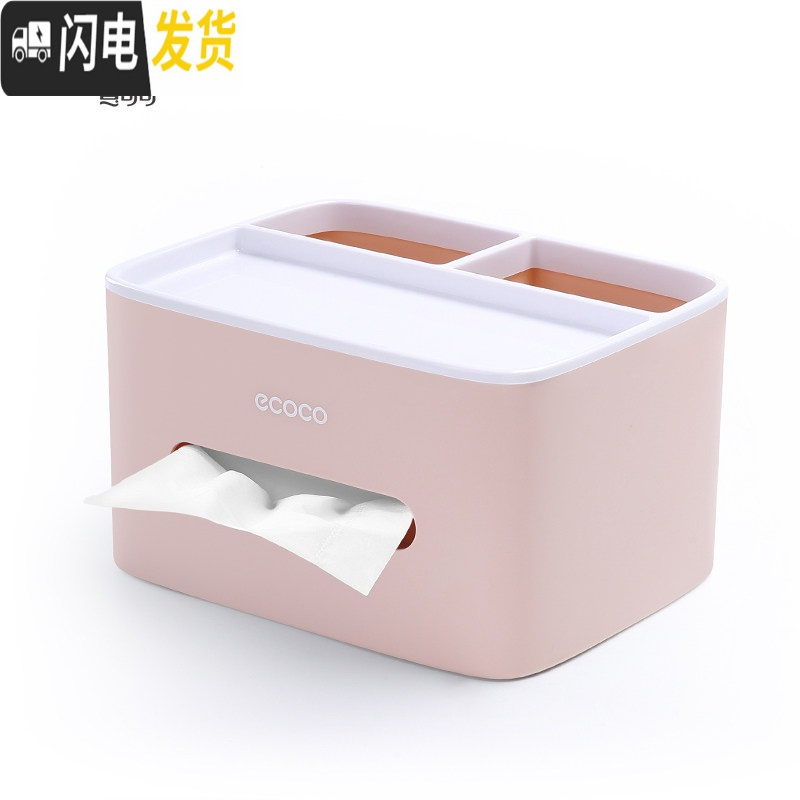三维工匠多功能纸巾盒家用茶几桌面抽纸盒北欧简约创意客厅卧室遥控器收纳 粉色