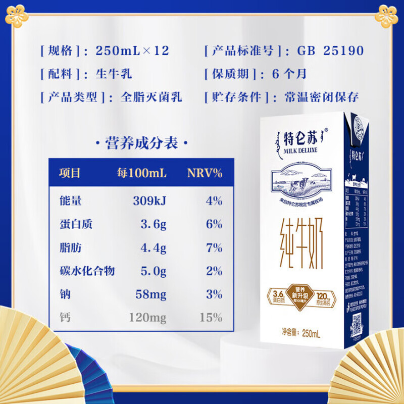 蒙牛特仑苏全脂纯牛奶营养早餐250ml×12盒高清大图