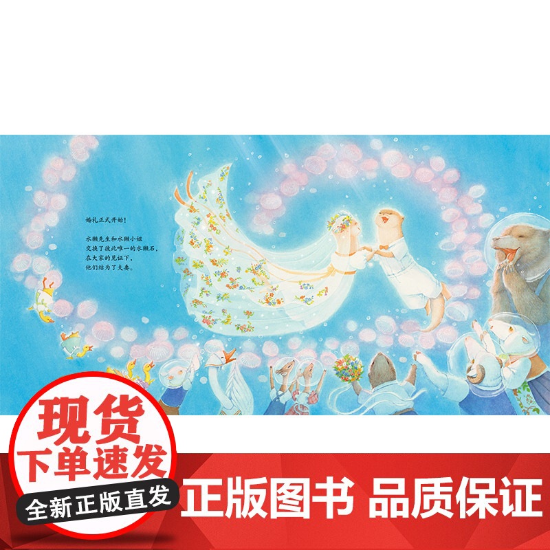 水獭先生系列(2册)水獭先生的新邻居水獭先生的婚礼精装绘本图画书4-5-6-7-8岁阅读蒲蒲兰正版童书高清大图