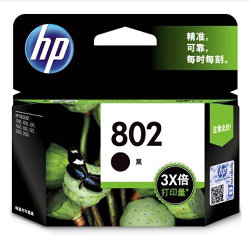 惠普（HP）CH563ZZ 黑色802墨盒 适用HP Deskjet 1050/2050/1000/1010/2000