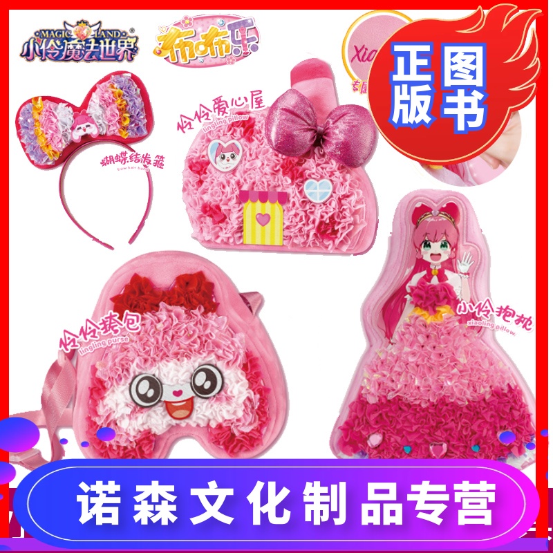 魔法布diy玩具 报价行情 排行 品牌 参数 怎么样 图片 商家 苏宁易购