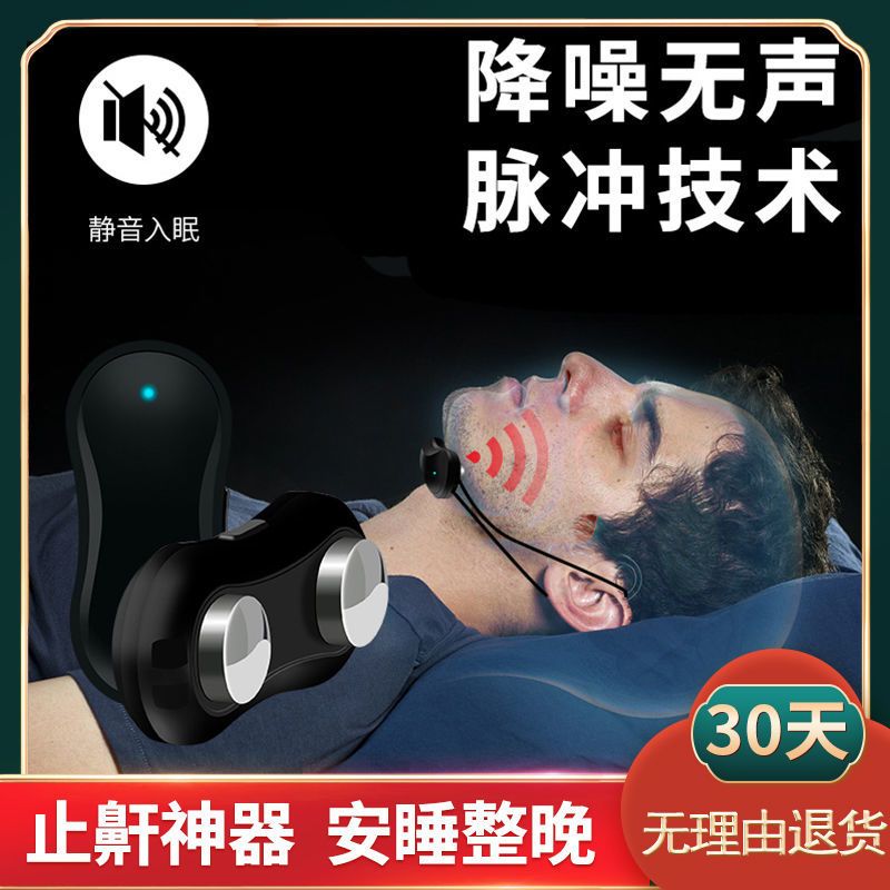 基础款丨1档力度(不能调节) 智能止鼾器防打呼噜神器男女家用打鼾神器睡眠仪阻鼾器全自动电动
