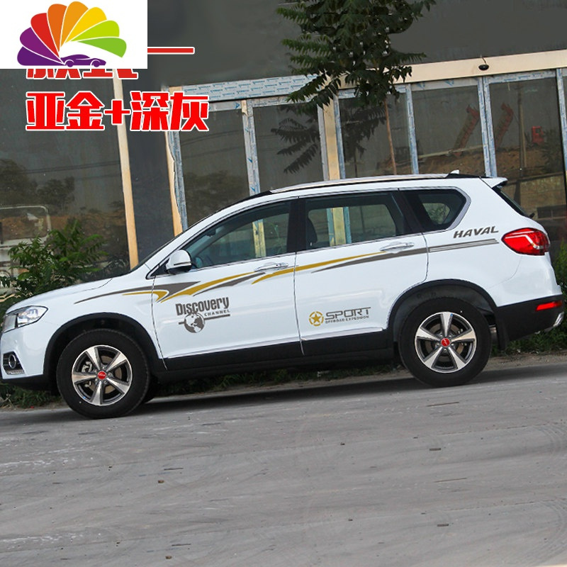 舒适主义长城哈弗h6专用车贴 h2腰线拉花 h3改装 h9贴纸 h5车身彩条