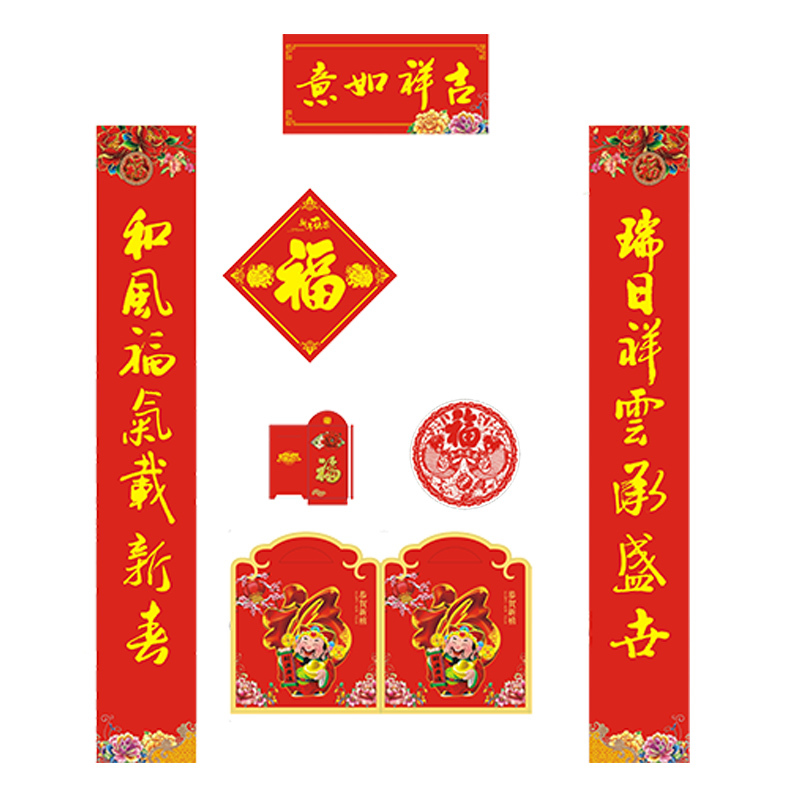 SCP 四件套春联套装150x25 定制对联礼包窗花福字年画SCP-1048(此为单套价,起订500套不足起订量不发)
