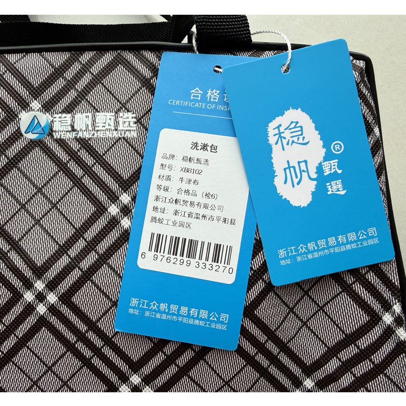 稳帆甄选 洗漱包 XB8102/个高清大图