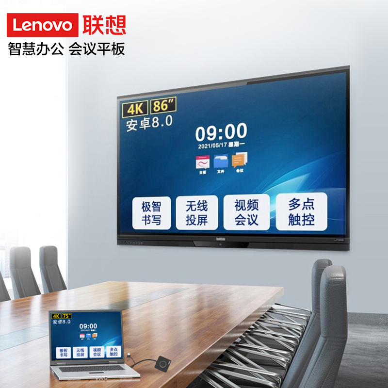 联想(Lenovo) 86英寸商用视频会议平板 智能会议教学触控一体机 远程视频会议大屏(BM86ts+投屏+壁挂)