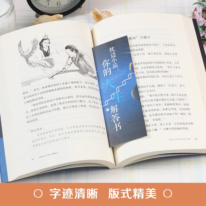 [正版]枕边小品 你的人生解答书 正能量励志枕边书 经典哲学著作 睡前读物 平凡的小事物里往包含着深刻的人生道理 生活职高清大图
