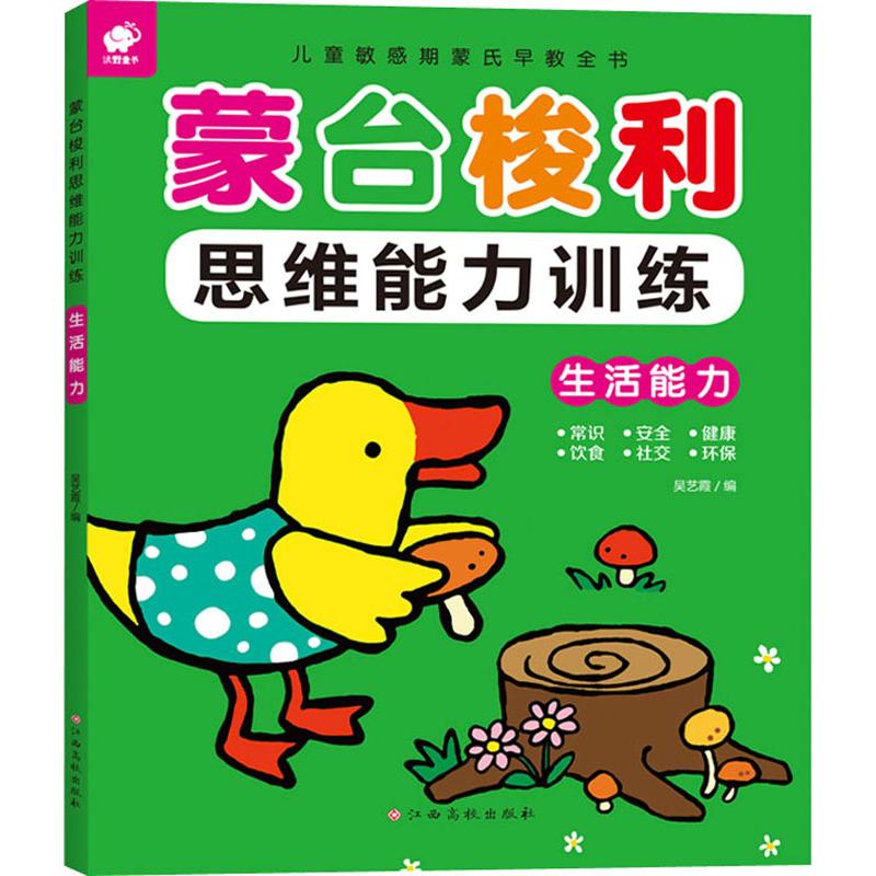 蒙台梭利思维训练 生活能力高清大图