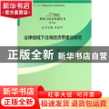 法律视域下沿海经济带建设研究