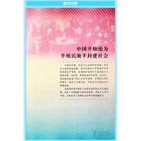 2017年新版初中八年级上册历史书 部编版教科书 初二上册历史新人教部编版 中国历史 八年级上册课本