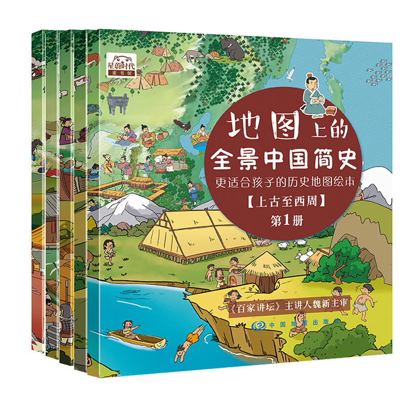 [M]地图上的全景中国简史(1-5) 中国地图出版社,星蔚时代 编 -9787520418430高清大图