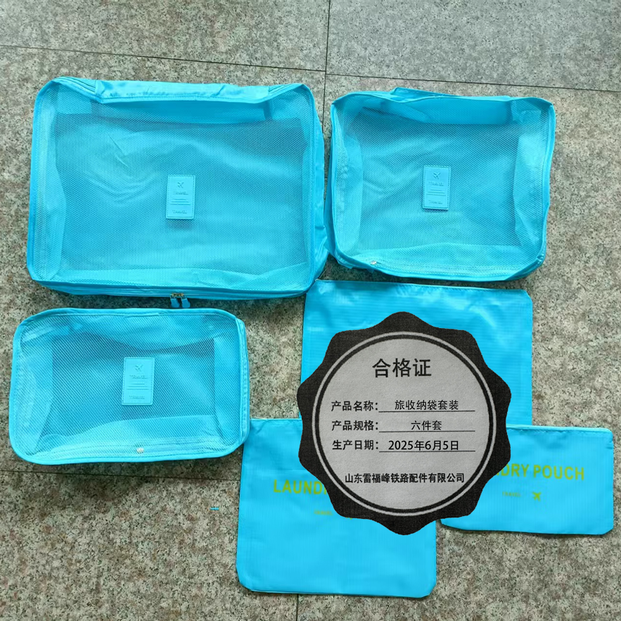 雷福峰旅收纳袋套装六件套/套高清大图