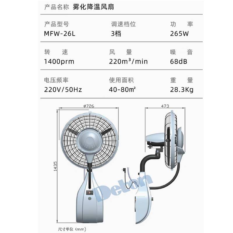 德通 MFW-26L 风扇雾化降温风扇220V工业喷雾风扇雾化降温加湿落地扇高清大图