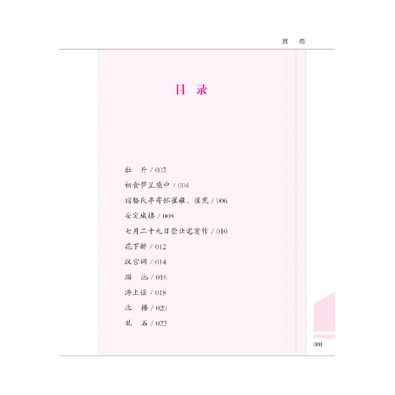 正版新书]像李商隐一样写诗龚学敏9787544558259高清大图