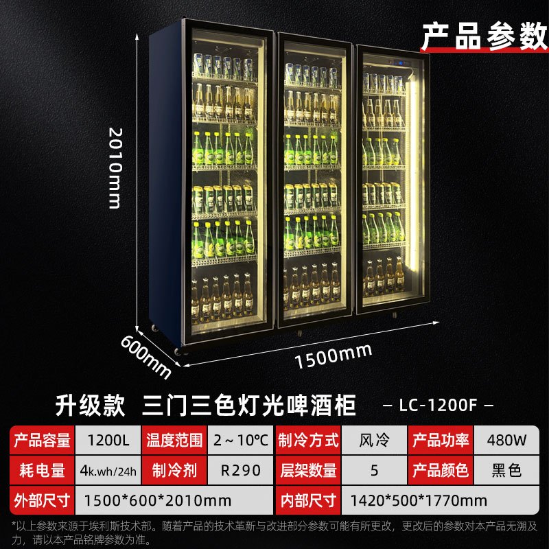 埃利斯(AILISI)啤酒柜饮料柜风冷展示柜超市酒吧KTV 商用冷藏冰柜网红冷柜大容量风冷回弹门LC-1200F