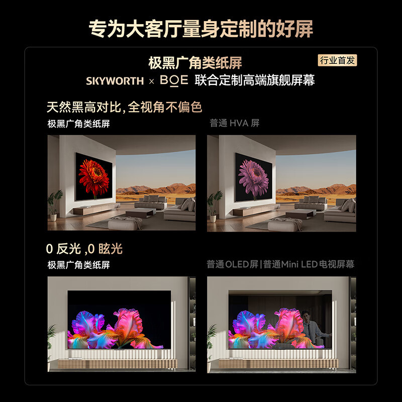 创维电视85A5F Pro 85英寸电视机QD-Mini LED 85吋超越oled DeepSeek游戏电视