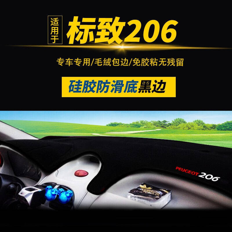 标致206/207/2008/508/3008/4008专用防晒垫汽车遮阳避光垫隔热垫