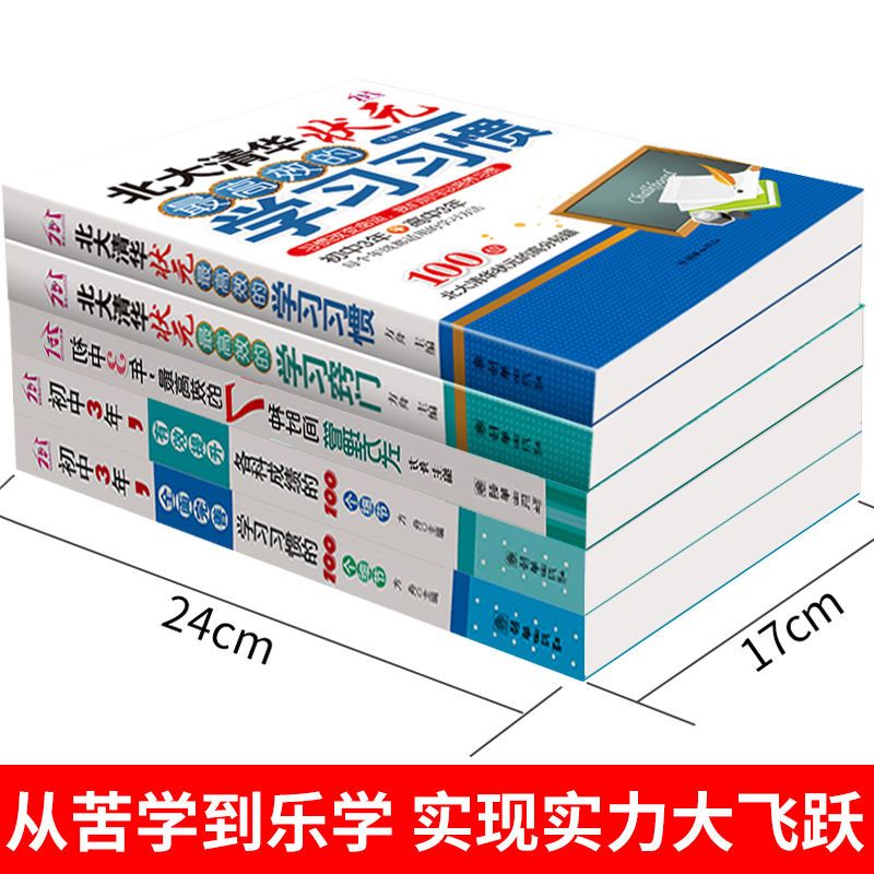 清华北大学霸学习习惯与窍门初中3年高效的时间管理方法高中书籍 最高效的7种时间管理方式