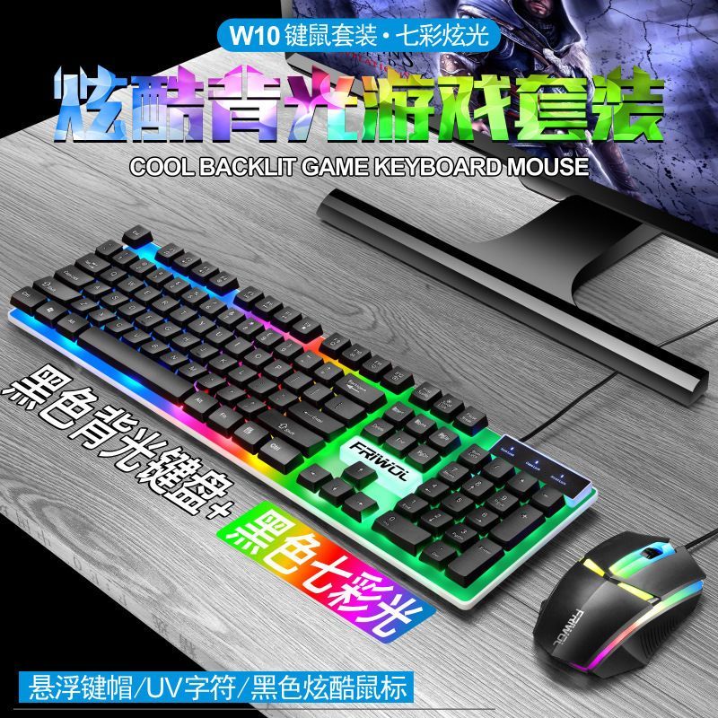 USB电脑键盘吃鸡键盘鼠标套装悬浮机械手感键盘有线键鼠套装家用发光游戏键盘笔记本台式机通用键盘