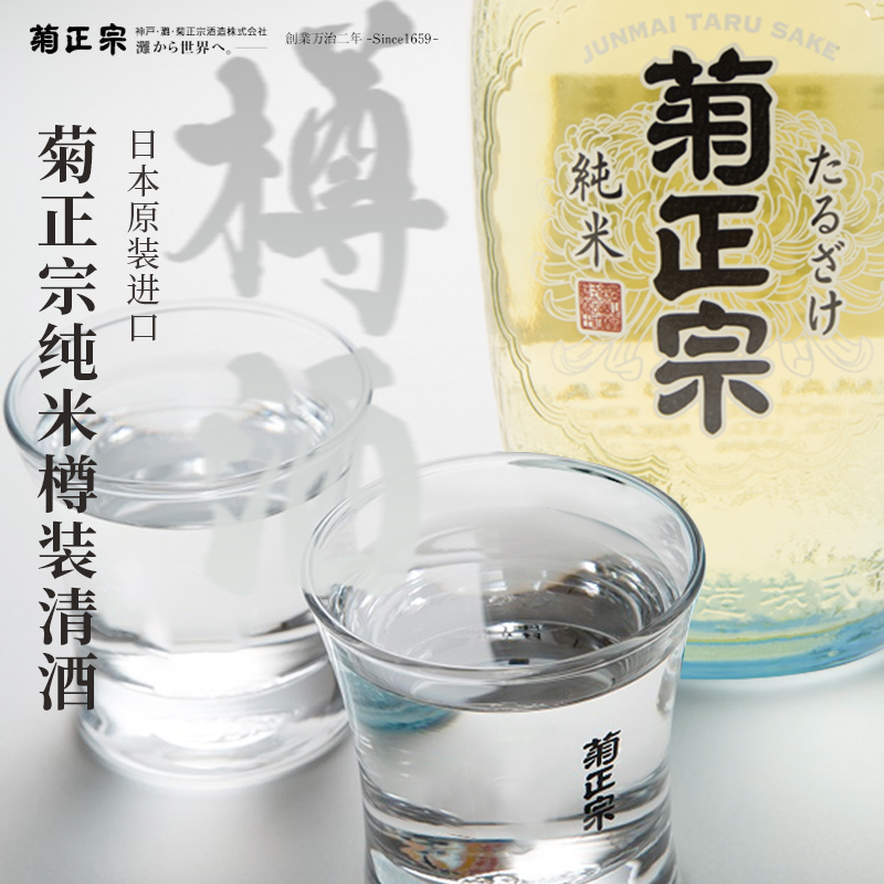 菊正宗牌纯米樽装清酒（发酵酒）720ml