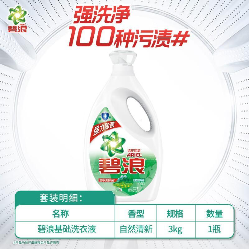 碧浪专业除菌洗衣液清新香6斤 抑菌持久留香内衣可用