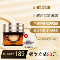 (Estee Lauder)雅诗兰黛小棕瓶眼霜 紧肤淡皱 改善眼袋改善黑眼圈 小棕瓶抗蓝光新款眼霜15ml