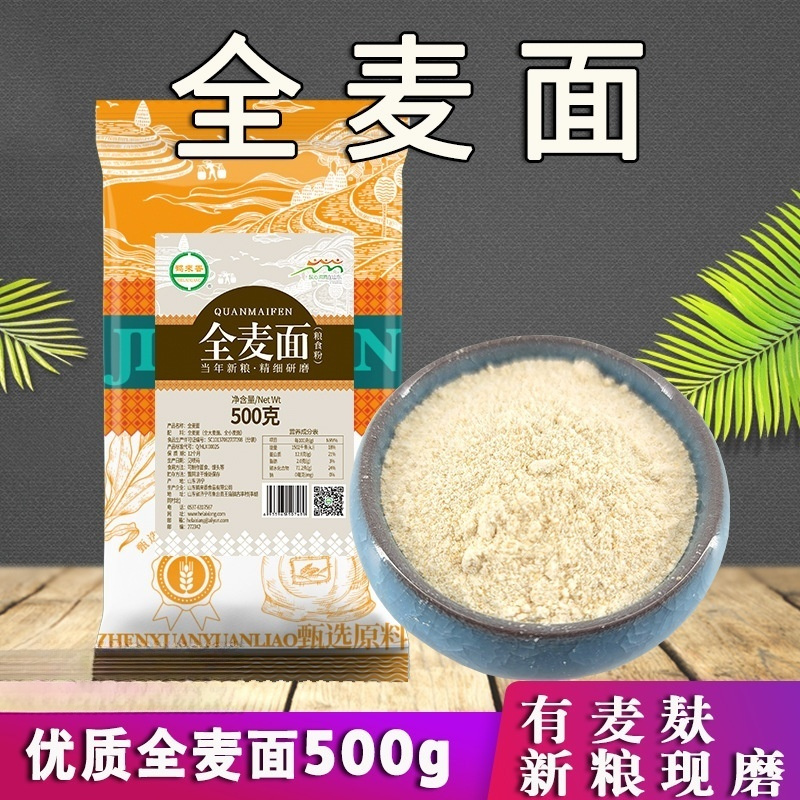 鹤来香 全麦粉500克1斤大麦粉小麦粉全麦面粉现磨含麸皮粗粮 全麦粉1斤*2