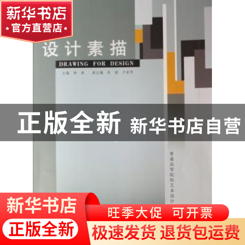 正版 设计素描 柳涛 中国建材工业出版社 9787802272071 书籍高清大图