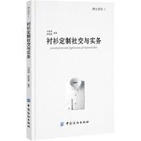 绅士衬衫 刘瑞璞,薛艳慧 编著 专业科技 文轩网