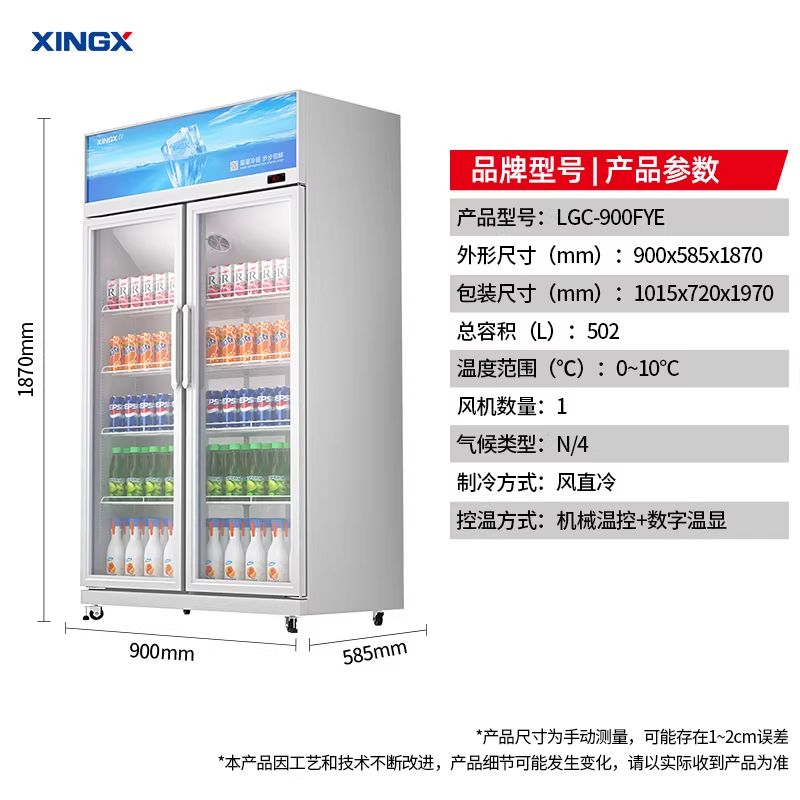 星星(XINGX) LGC-900FYE 大容量商用冷藏饮料柜二级能效风直冷冷藏两门立式展示柜饮料柜高清大图