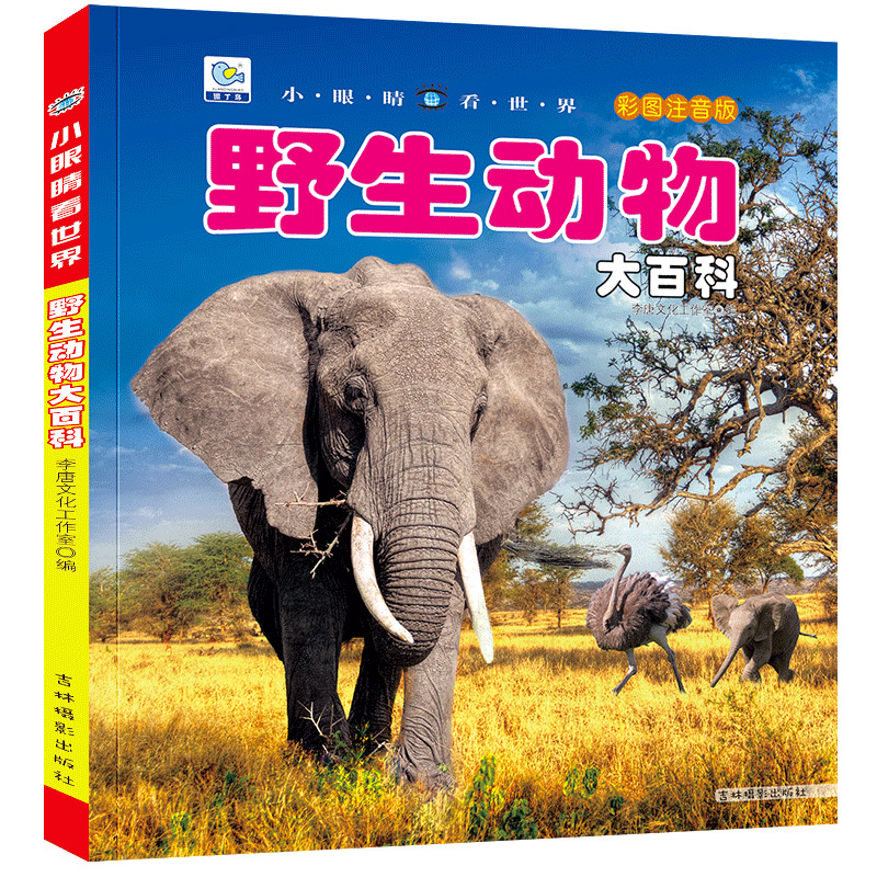 [选3件39元]飞机百科 [正版]动物百科全书幼儿大百科全套注音版科普小百科绘本读物科学启蒙认知幼儿少儿儿童3-6-8-高清大图