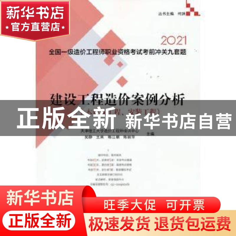 正版 建设工程造价案例分析:土木建筑工程、安装工程 吴静,王英,高清大图